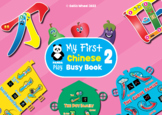 My First Chinese Busy Book 02 - Strokes, Chinese Alphabets