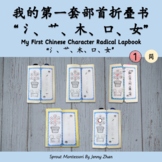 My First Chinese Character Radical Labooks Bundle 1  “氵” “