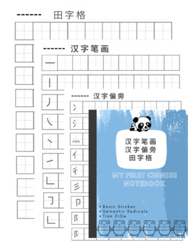 Preview of My First Chinese Notebook Tian Zi Ge notebook, Chinese radicals,Chinese strokes