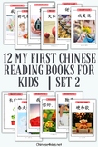 My First Chinese Reading Books – Set 2 – 13-24 book