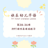 My First Chinese Words快乐幼儿华语 28-36PPT课件及课后练习Editable/Print