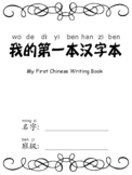 My First Chinese Writing Book (Numbers 1-10)