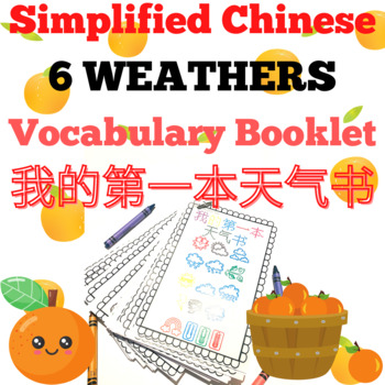 Preview of My First Simplified Chinese Booklet: Weathers Vocabulary Book我的第一本天气书Free Sample