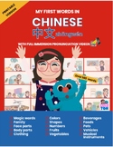 My First Words in CHINESE by LuluTom. PRINTABLE VERSION