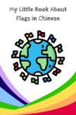 My Little Book About Flags in Chinese (Simplified Chinese 