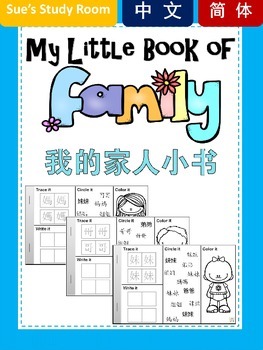 Preview of My Little Book of Family (Chinese)