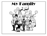 Arabic family vocabulary- أُسْرَتِي