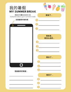 Preview of My summer break 我的暑假/假期