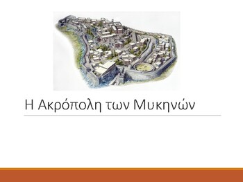 Preview of Mycenae