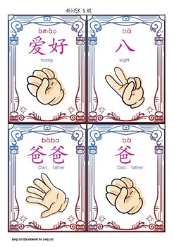 Preview of NEW HSK Level 1 Cards game: rock scissors paper