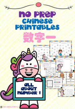 Preview of NO PREP CHINESE NUMBER 1 PRINTABLES