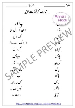 name the body parts worksheets for urdu language homeschooling