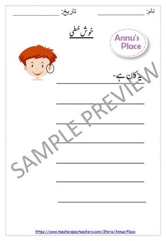 name the body parts worksheets for urdu language homeschooling