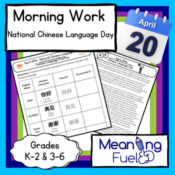 Preview of Morning Work-National Days-April 20th: Chinese Language Day (K-2 & 3-6)