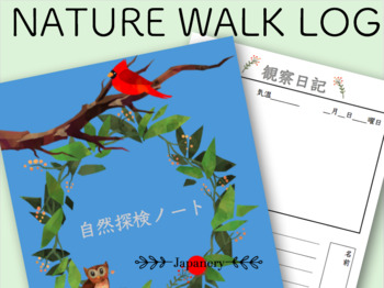 Preview of Nature Walk Journal [Japanese] 自然探索ノート