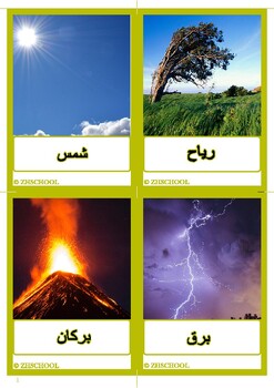 Preview of Nature flashcards in arabic/cartes de la nature / بطاقات الطبيعة