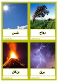 Nature flashcards in arabic/cartes de la nature / بطاقات الطبيعة