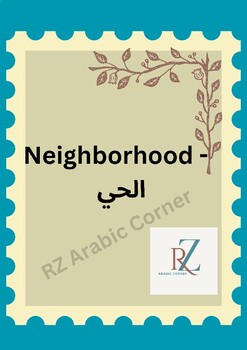 Preview of Neighborhood - الحي