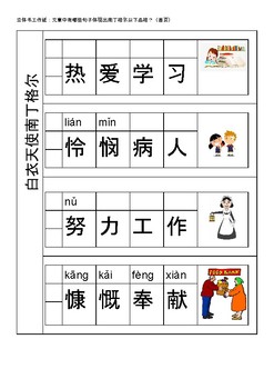 Preview of Nightingale Chinese Interactive Notebook