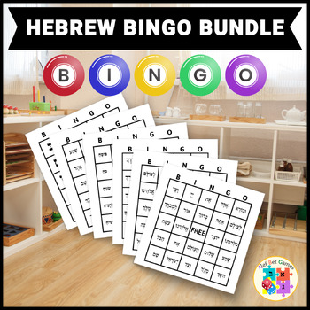 Preview of Hebrew BINGO Bundle