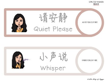 Preview of Noise Level Push Light Chart - Simplified & Traditional Mandarin Chinese