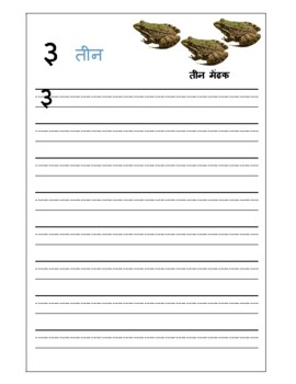 number writing practice in hindi by learning is a habit tpt