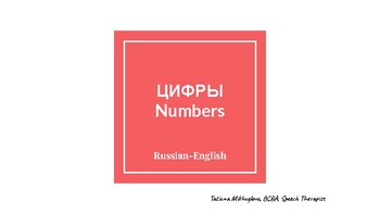 Preview of Numbers ( цифры). English-Russian