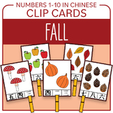 Numbers 1-10 in Chinese Activity Autumn Fall Counting Clip Cards
