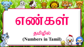 Preview of Numbers in Tamil 1 to 10