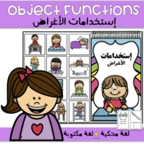Object Functions in Arabic