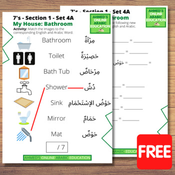 Preview of Objects in My Bathroom (1) | Arabic Worksheets For Kids - [Set 4A - Bathroom]
