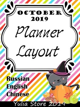 Preview of October 2019 Planner Freebie