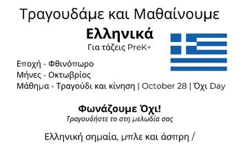 Preview of October 28th: Oxi Day | SONG (Greek)