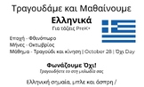October 28th: Oxi Day | SONG (Greek)