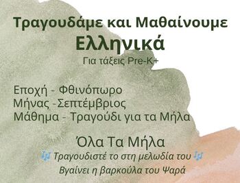 Preview of Ola ta Mhla | All of the Apples | SONG (Greek)