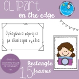 On the edge - rectangle frames (clipart)