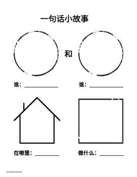 Preview of One Sentence Story一句话小故事-中文写作启蒙