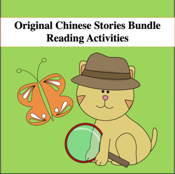 Preview of Original Chinese Stories Reading Bundle (Chinese Immersion/AP Chinese/CCSS)