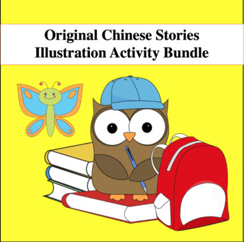 Preview of Original Chinese Stories Illustration Activity Bundle (Chinese Immersion/CCSS)