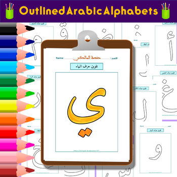 Preview of Outlined Arabic Alphabets (Alif to Yaa = 28 Letters)
