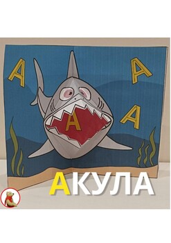 Preview of PAPER SHARK AND LETTER "A"