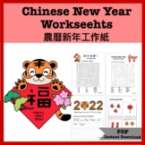 PDF Printable Chinese New Year Lunar New Year for kids, ch