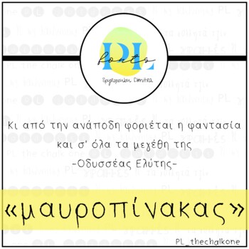 Preview of PL font - The chalk one (Μαυροπίνακας)