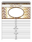 Passover - Pesach Haggadah Book
