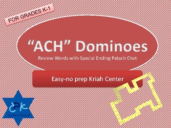 Preview of Patach Chet Kriah Dominoes (Hebrew reading)