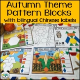 Pattern Block Puzzles for Fall Preschool Theme