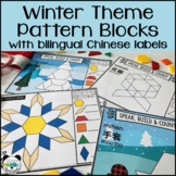 Pattern Block Puzzles for Winter