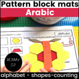 Pattern block mats in Arabic