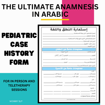 Preview of Pediatric Case History Form in Arabic (Anamnesis)