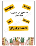 People Work In School  - Worksheets  - ورق عمل  - العاملون